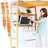 キッチンラック　MCC-6044NA/WS【送料無料】【ANS】
