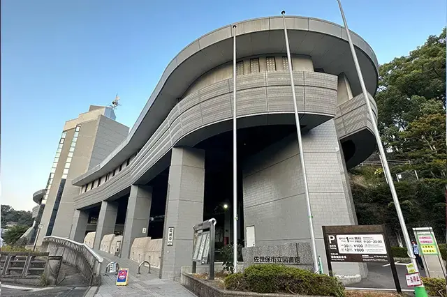 佐世保市立図書館