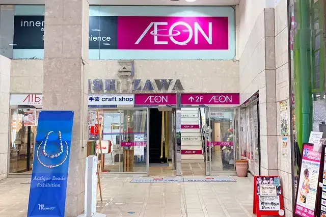 イオン佐世保 四ヶ町店
