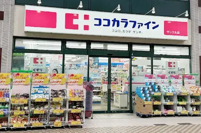ココカラファインサンクル店